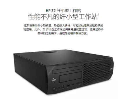 HP Z2 SFF G4（i7-9700/32G/256G+1TB/WX3100 4G/DVDRW/三年上门服务）